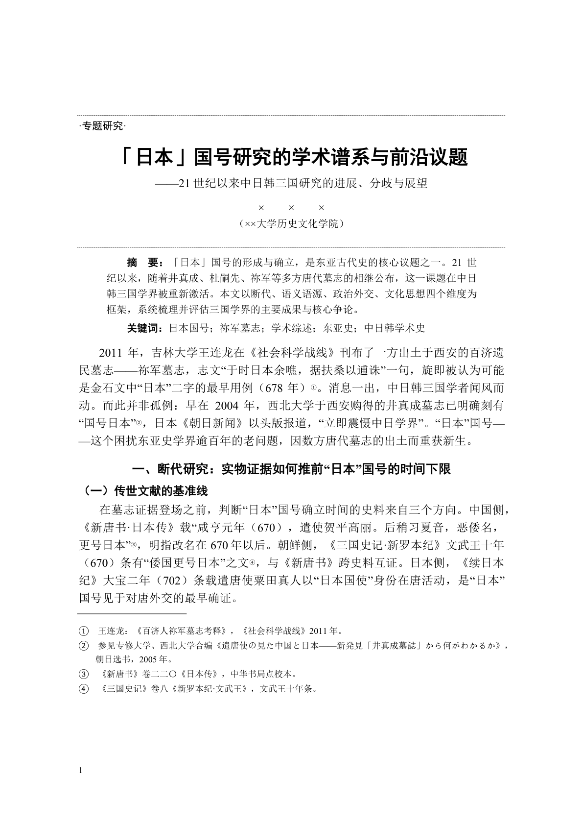 《历史研究》格式首页