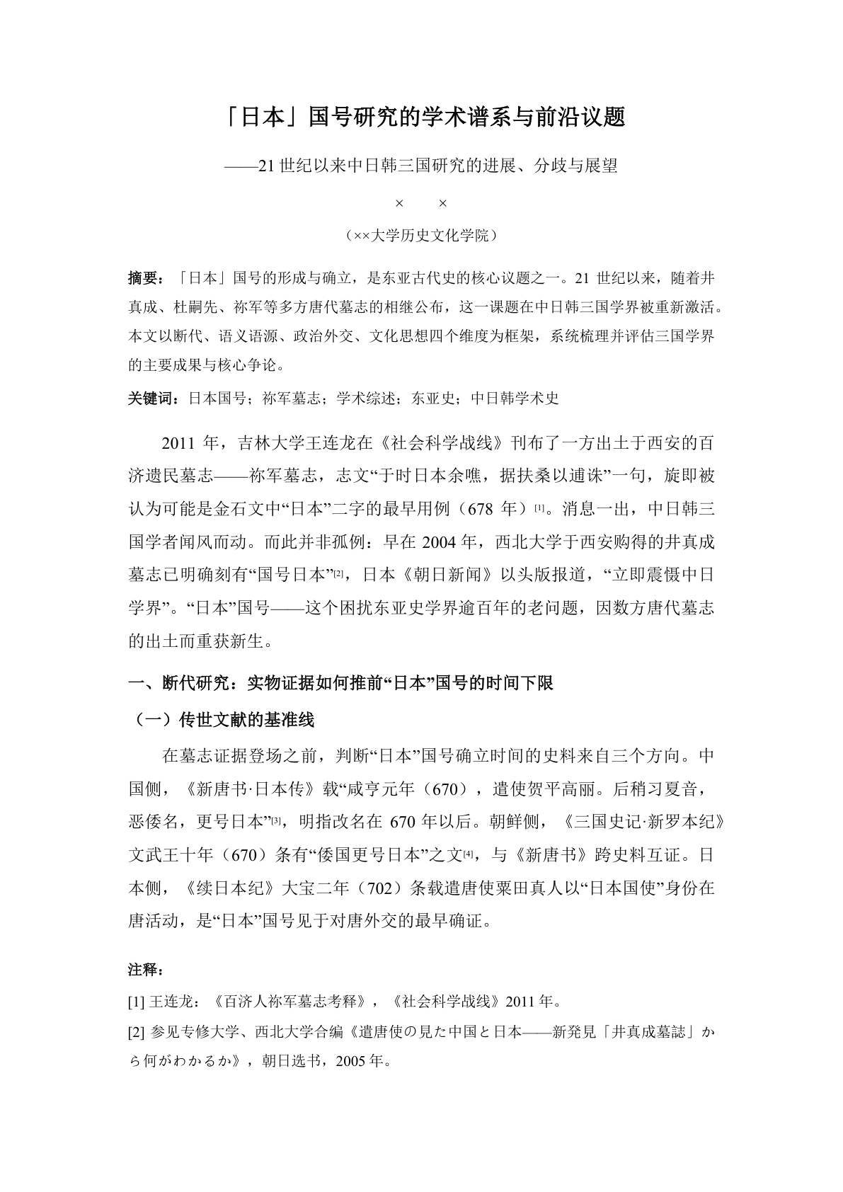 Word 原稿首页